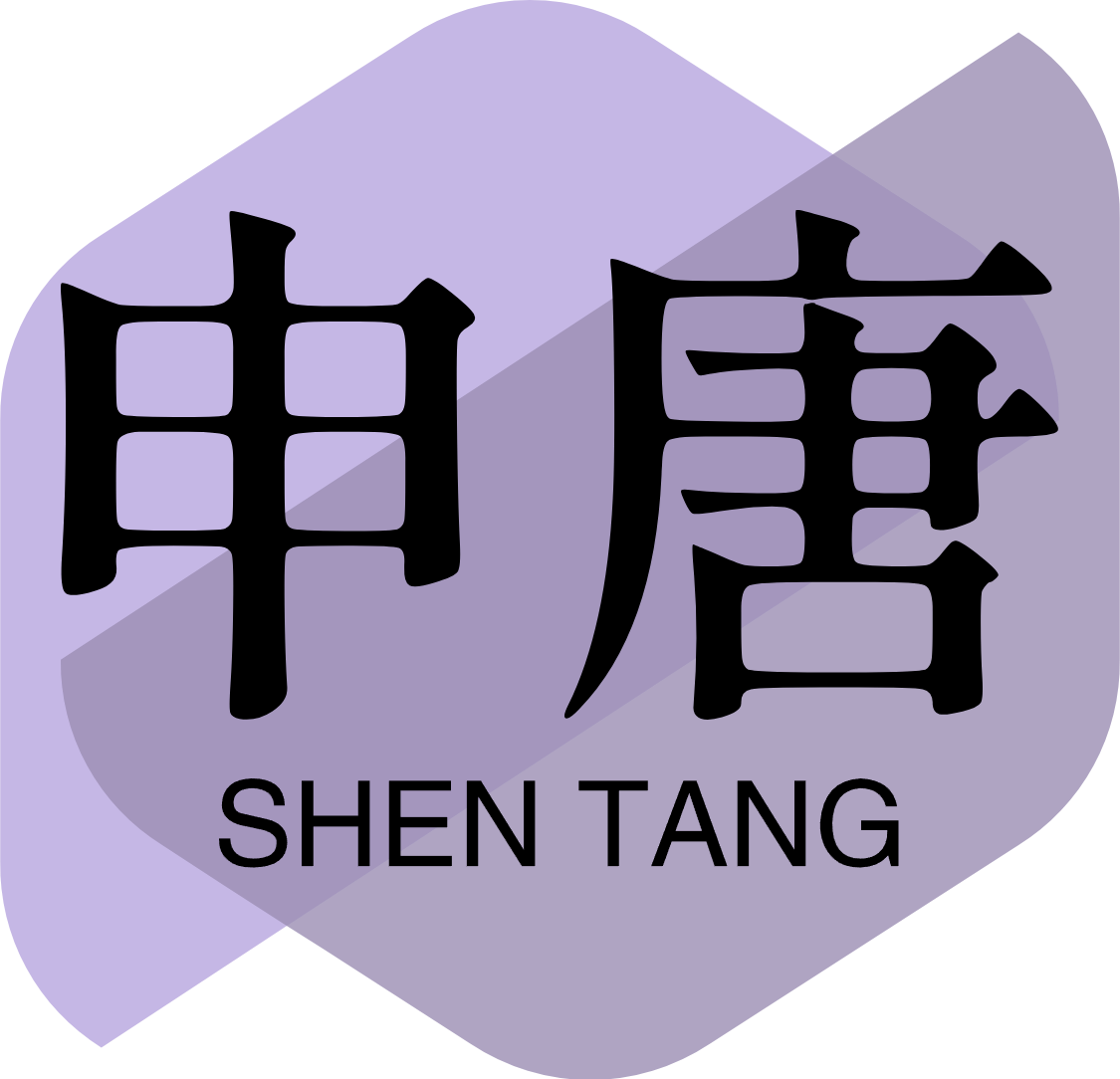 申唐孤影